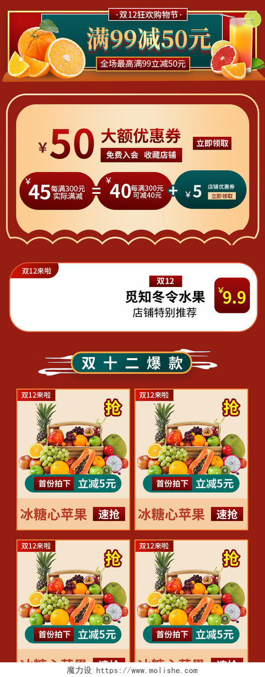 红棕色背景复古中国风水果橙子双十二详情页关联销售